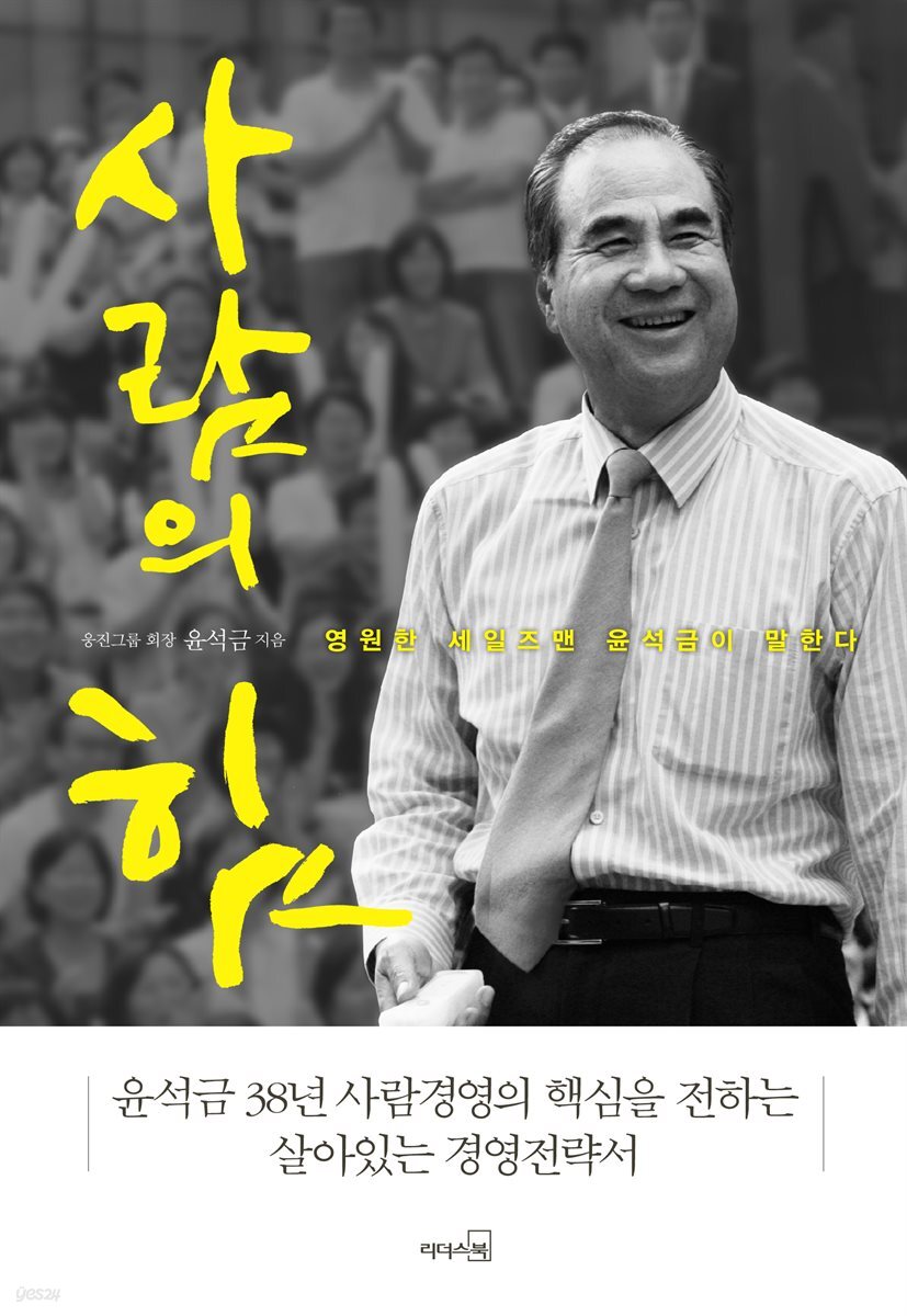 [대여] 사람의 힘