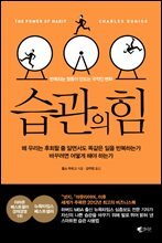 [대여] 습관의 힘