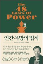 [대여] 인간 욕망의 법칙