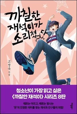 [대여] 까칠한 재석이가 소리쳤다