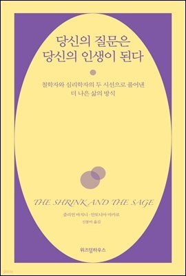 당신의 질문은 당신의 인생이 된다
