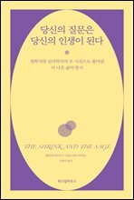 당신의 질문은 당신의 인생이 된다