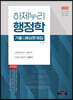 2022 하제누리 행정학 기출&예상문제집