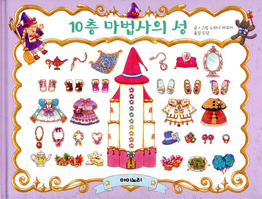 10층 마법사의 성