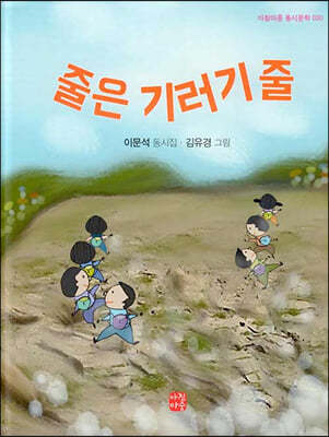 줄은 기러기줄