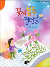 꽃시 봉투 열던 날