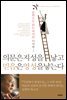 의문은 지성을 낳고 믿음은 영성을 낳는다