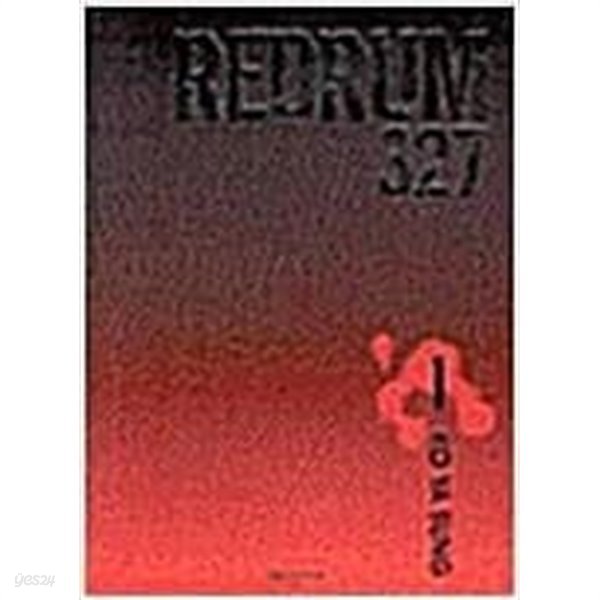 REDRUM 327 레드럼 1-3 완결 /총 3권 - 고야성