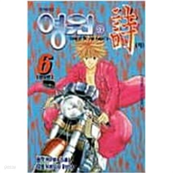 영원의 시 1-6 완결 -Natsuo Ueda-