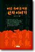 이름 속에 숨겨진 한자 이야기