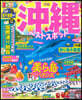 沖繩ベストスポット