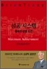 성공시스템