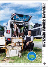 카레부부의 주말여행 버킷리스트