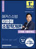 2022 해커스소방 이영철 소방학개론 단원별 기출문제집