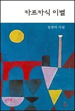 카프카식 이별