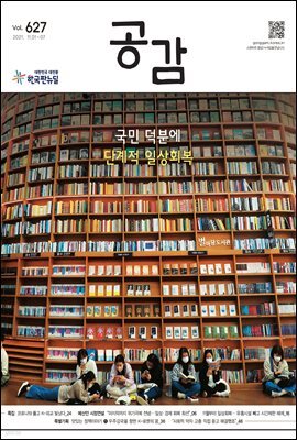 공감 627호