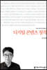 디지털 콘텐츠 창작