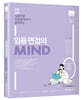 2022 임용 면접의 MIND