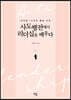 사도행전에서 리더십을 배우다