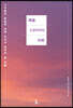 죽음으로부터의 자유