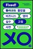 비즈니스 영어 실수 고침사전