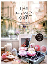 매일 뜨고 싶은 수세미