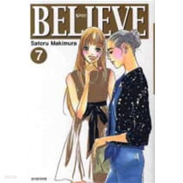 BELIEVE 빌리브(완결)1~7  - Makimura Satoru 로맨스만화 -  절판도서