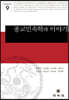 종교민속학과 이야기