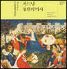 가드닝 : 정원의 역사