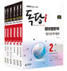 iMBC 캠퍼스 독당i 독학사 영어영문학 2단계 기본서 세트