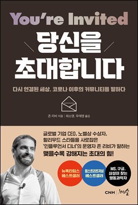 당신을 초대합니다