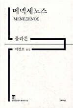 메넥세노스