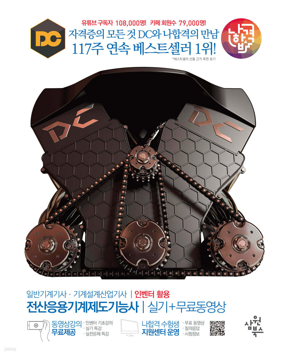 나합격 전산응용기계제도기능사 실기 + 무료동영상(인벤터 활용)