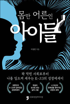 몸만 어른인 아이들