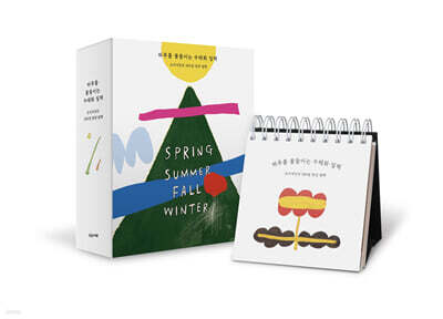 하루를 물들이는 수채화 일력