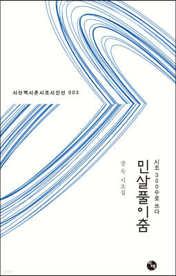 민살풀이춤