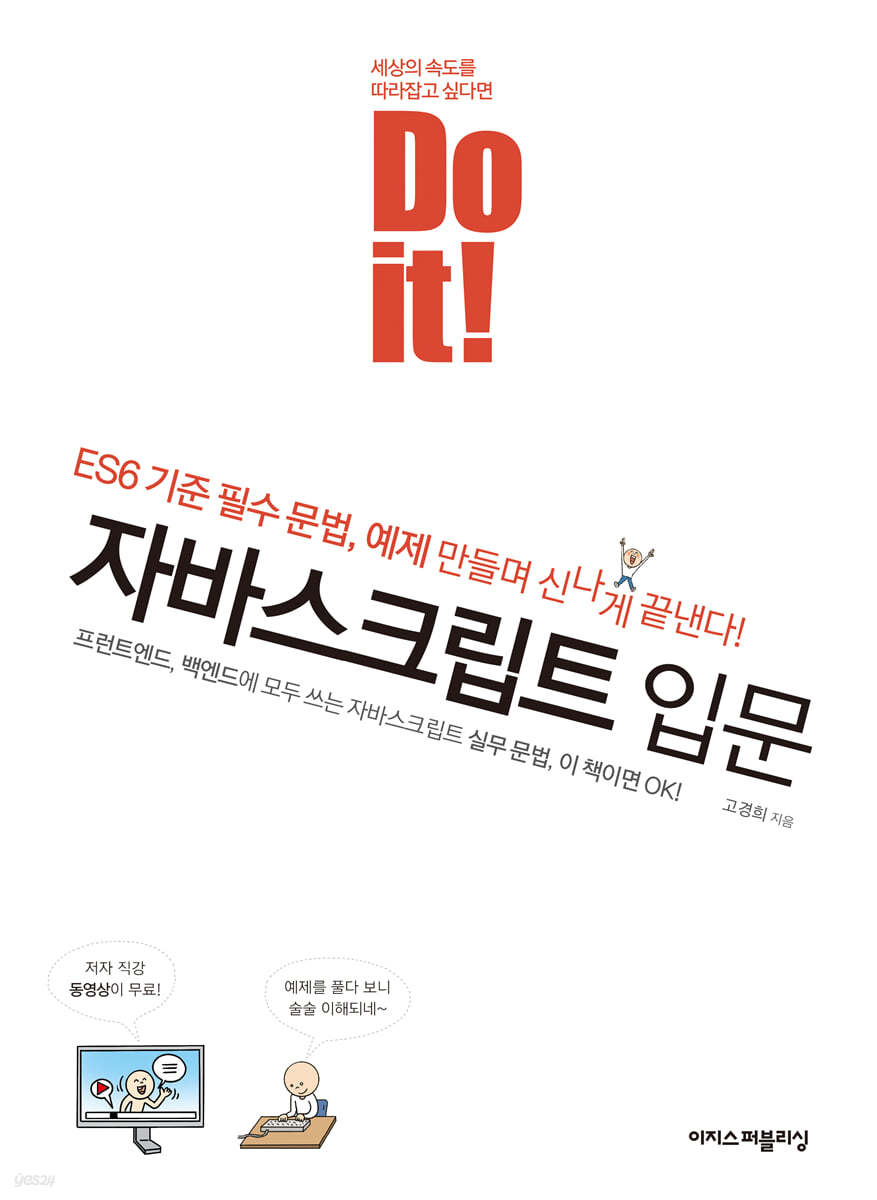 Do it! 자바스크립트 입문