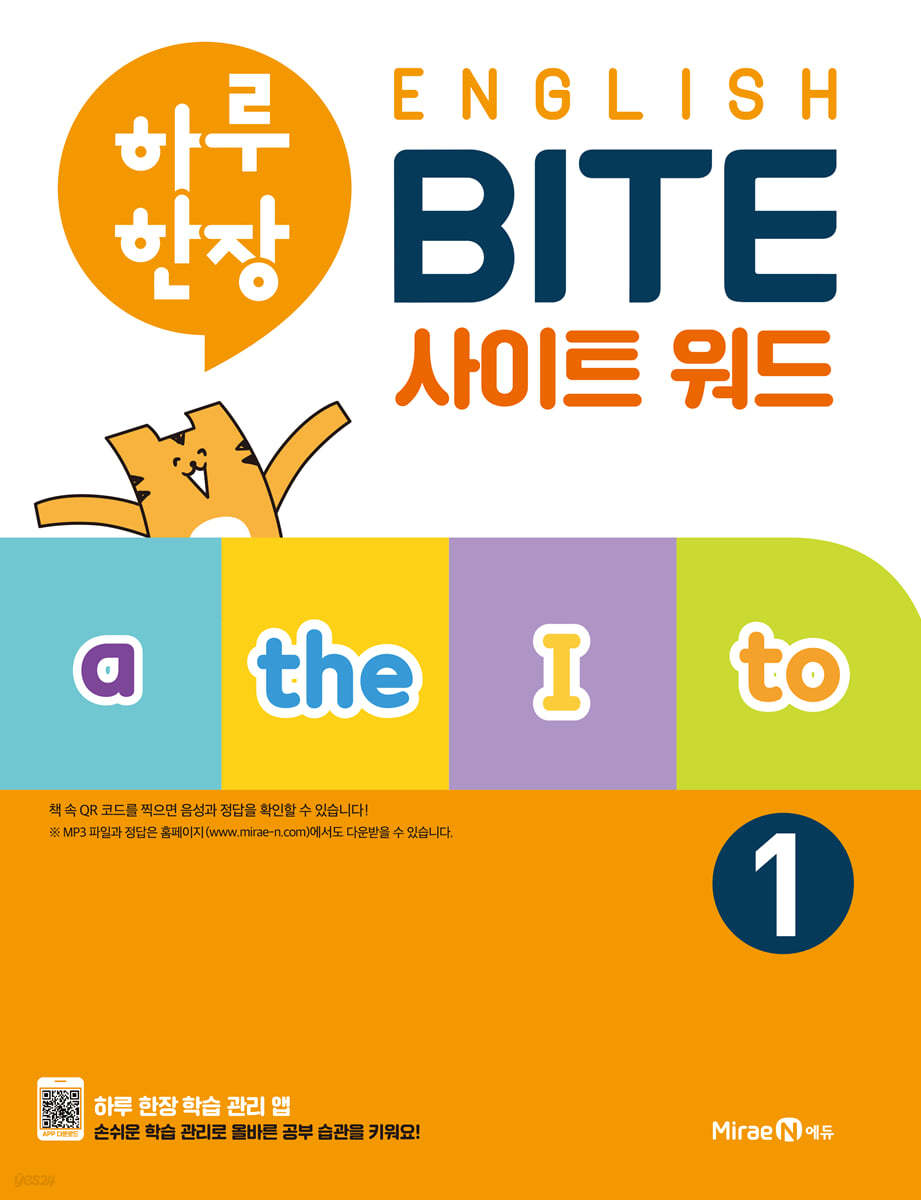 하루 한장 English BITE 사이트 워드 1