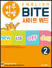 하루 한장 English BITE 사이트 워드 2