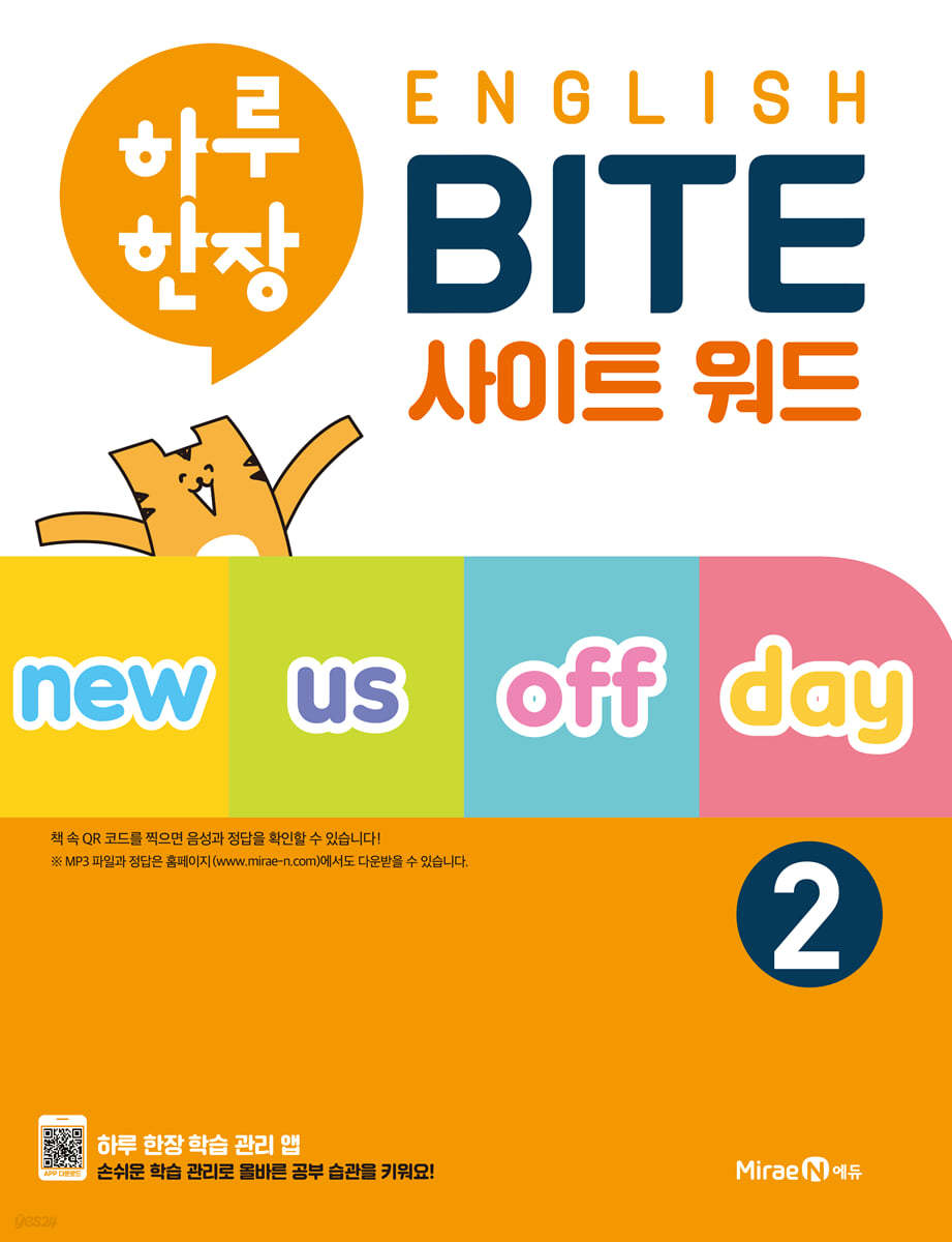 하루 한장 English BITE 사이트 워드 2