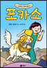 포카소
