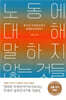 노동에 대해 말하지 않는 것들
