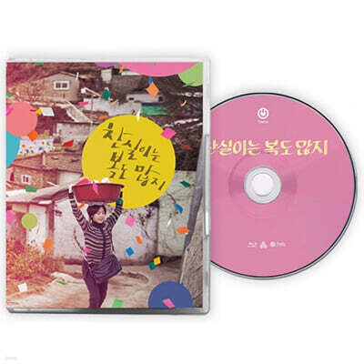 찬실이는 복도 많지 (1Disc, 일반판) : 블루레이