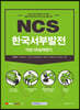 한국서부발전 NCS 직업기초능력평가