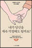 내가 당신을 계속 걱정해도 될까요?
