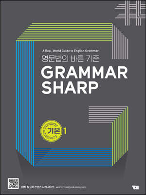 GRAMMAR SHARP 기본1