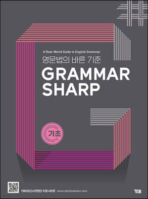 GRAMMAR SHARP 기초