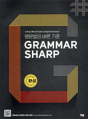 GRAMMAR SHARP 완성