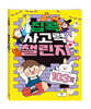 집콕 사고력 챌린지 103개
