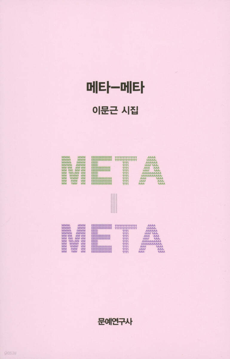 메타-메타